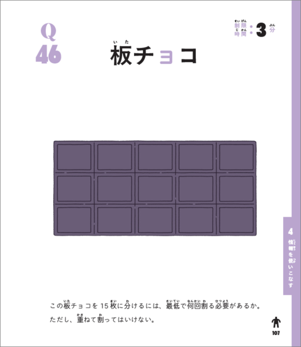 『頭の体操』が児童書で復活刊行の画像