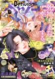 『ベツコミ』×星野リゾートが初コラボ始動の画像