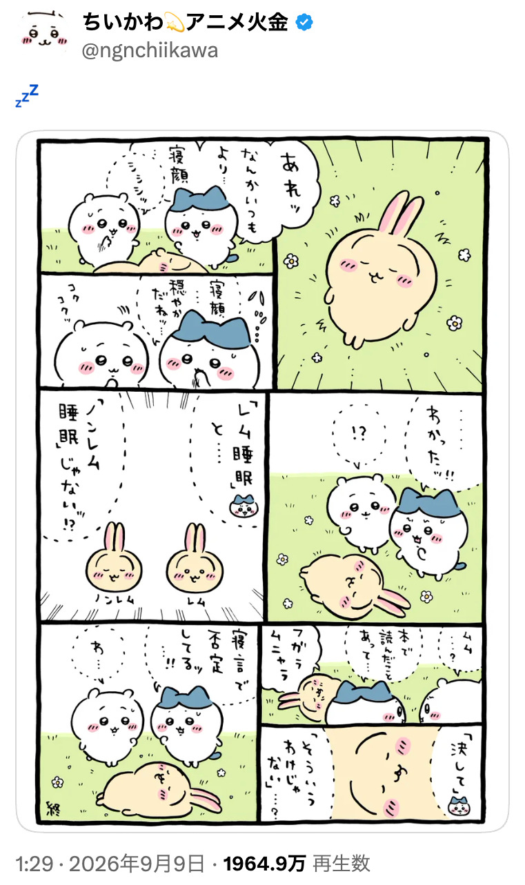 『ちいかわ』最新話は伏線回収の“神回”？の画像