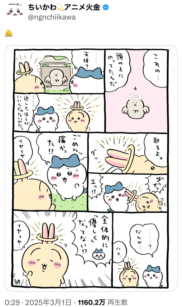 『ちいかわ』最新話は伏線回収の“神回”？の画像