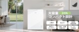 COMFEE'　インバーター搭載上開き冷凍庫シリーズ