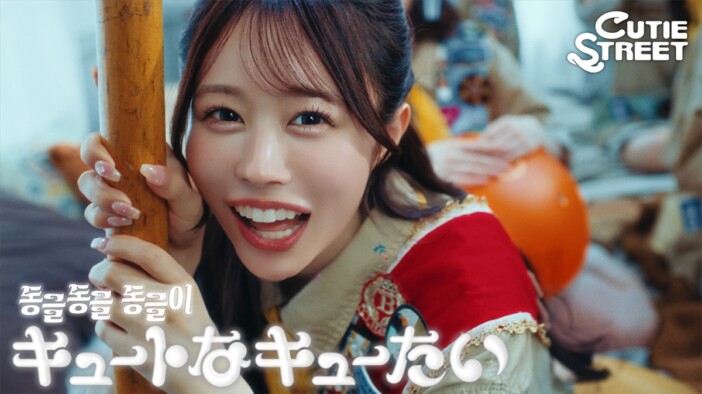 CUTIE STREET、「キュートなキューたい」韓国語版配信&MV公開 韓国でもアニメ『ポケモン』EDに