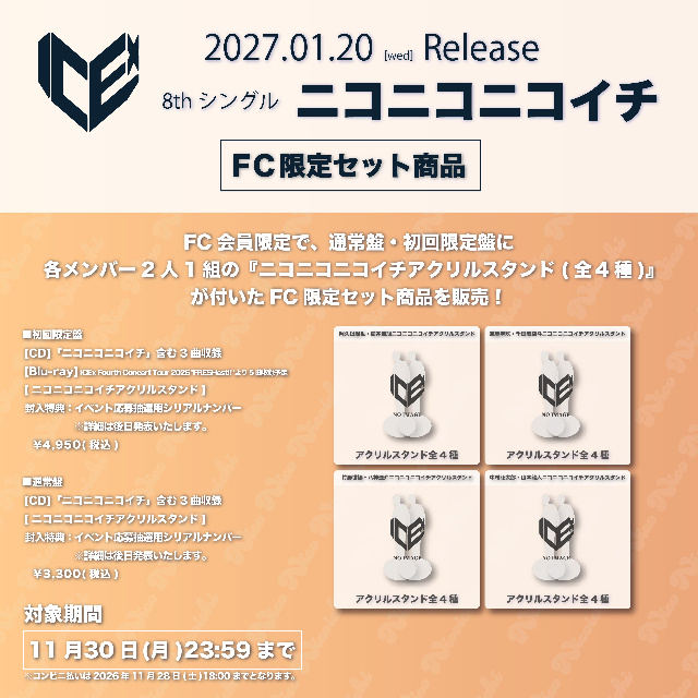 ICEx『ニコニコニコイチ』FC限定セット