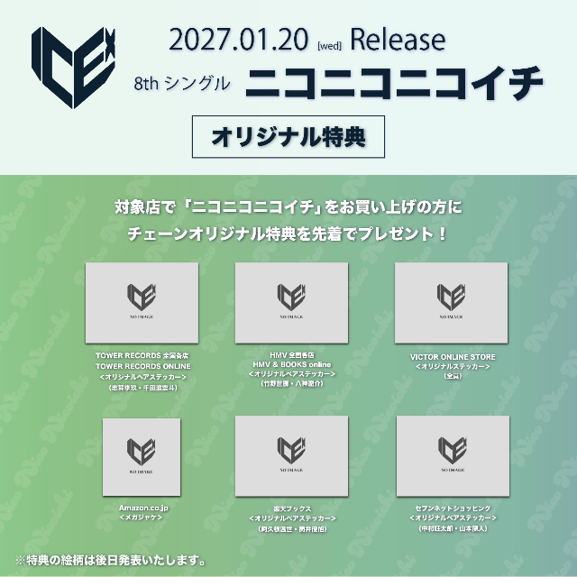ICEx『ニコニコニコイチ』オリジナル特典