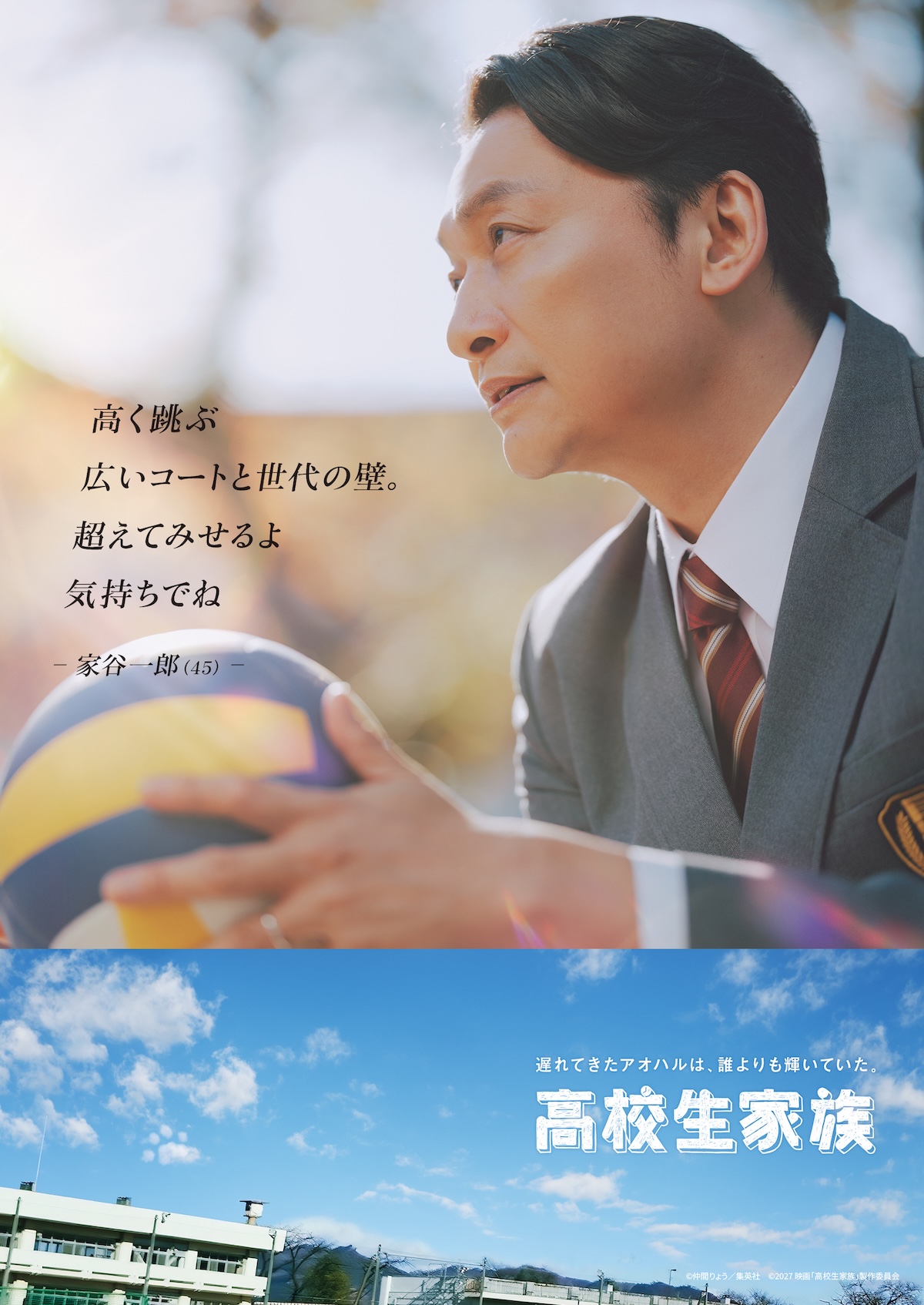 『高校生家族』キャラクターPV＆ポスター
