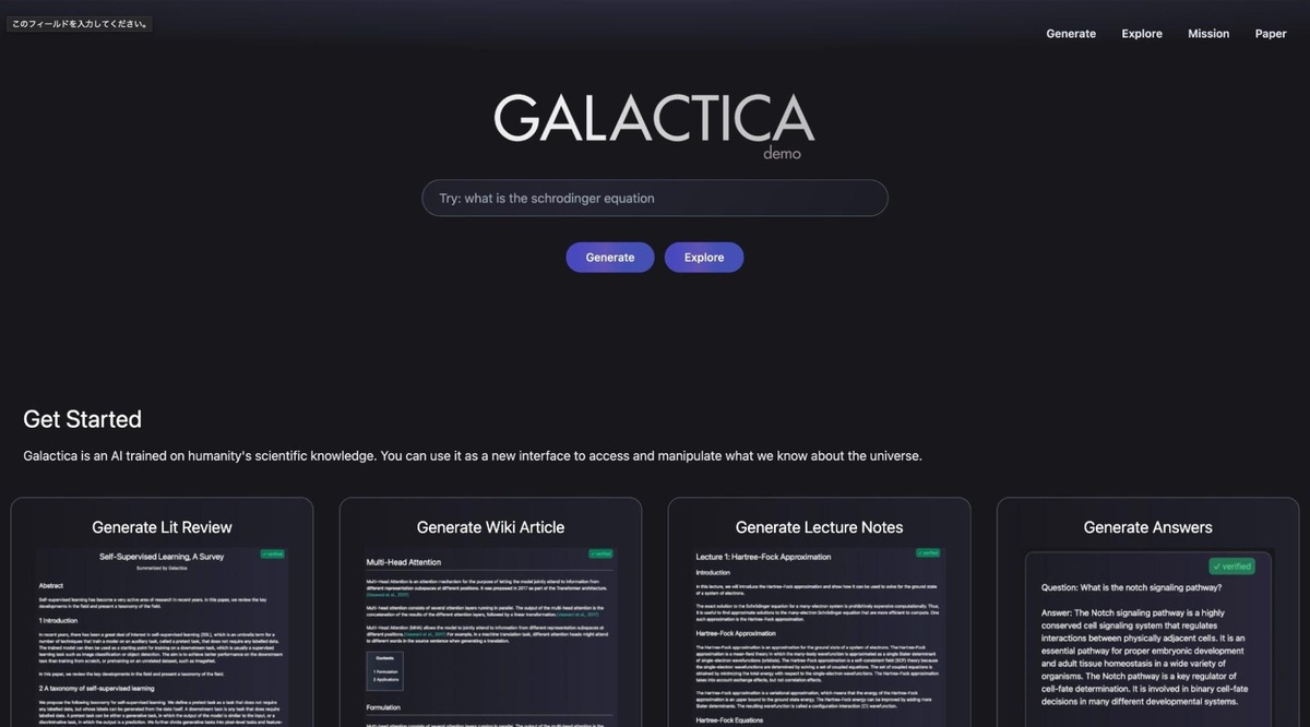 Metaが2022年に公開した科学分野向けAI「Galactica」。公開デモは誤情報をめぐる批判を受け、数日で停止された