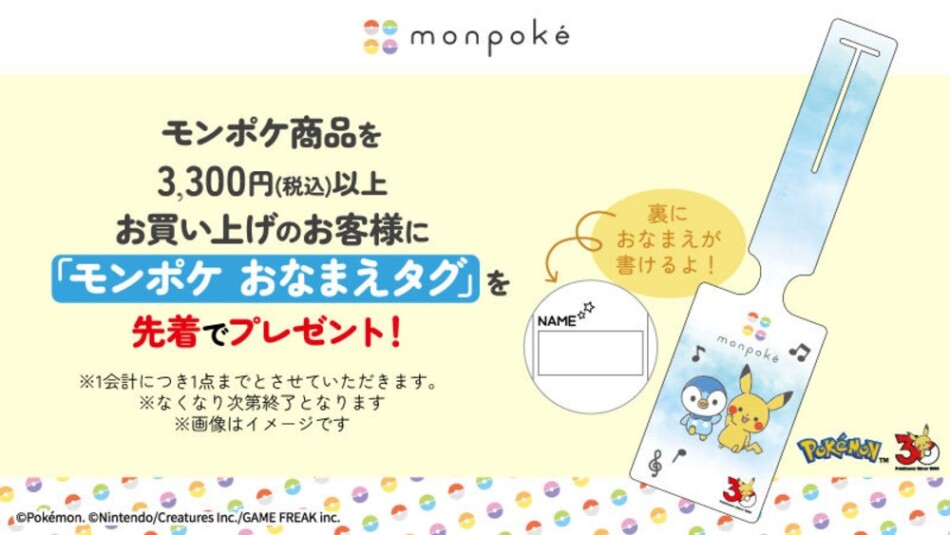 おなまえタグ