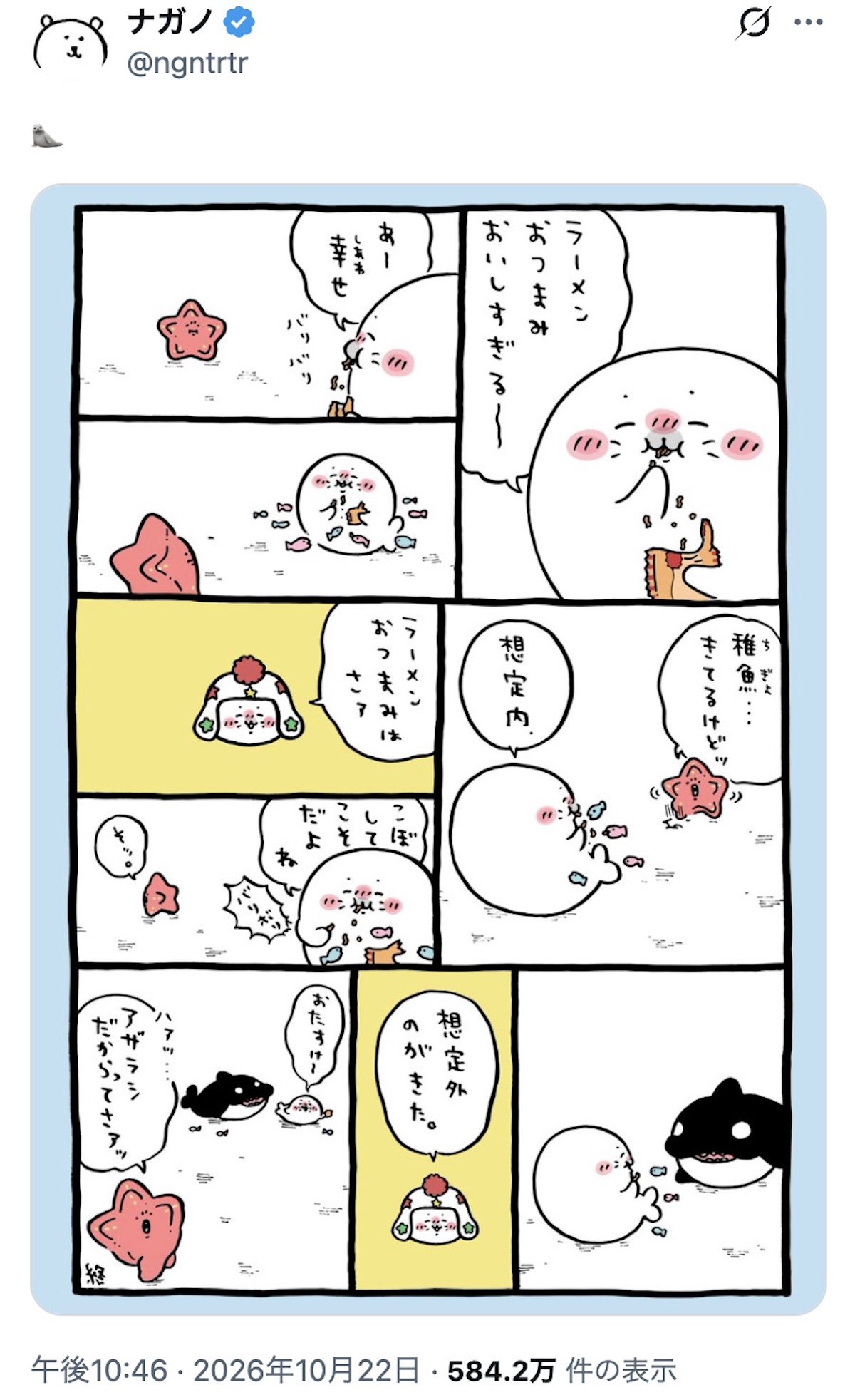ナガノ『アザラシ』にゴマちゃん作者が反応