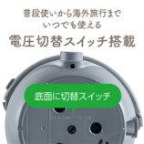 電圧切り替えスイッチ