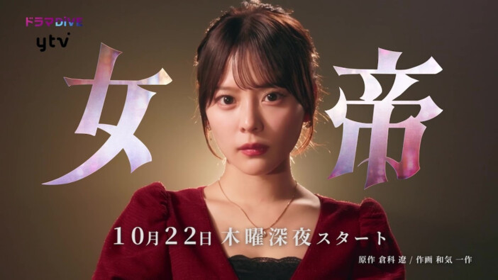 齊藤なぎさ、夢のため自ら選んだ過酷な道　＝LOVEを19歳で卒業　連ドラ初主演『女帝』に至る“挑戦”と“縁”に導かれた歩み