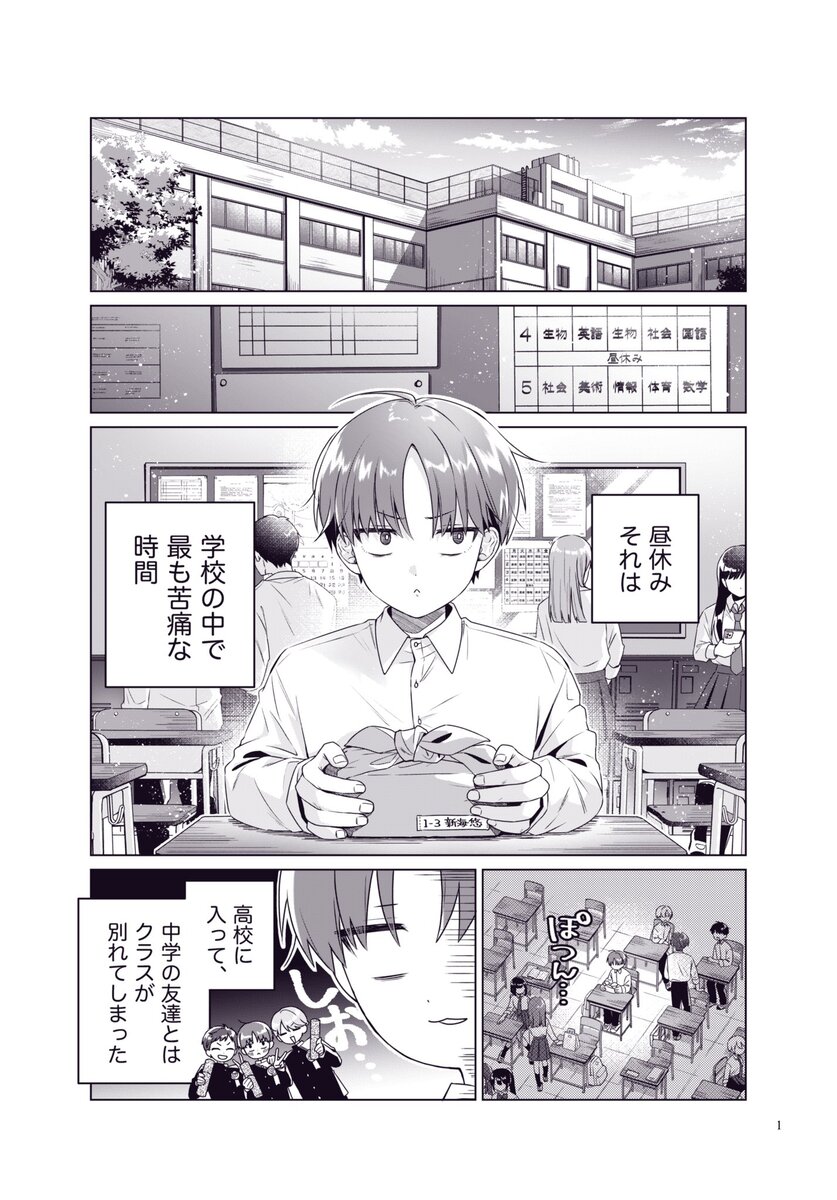 【漫画】屋上でご飯を食べる女子の秘密とはの画像