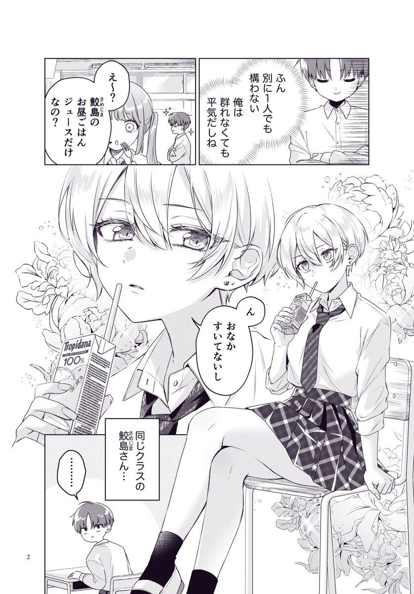 【漫画】屋上でご飯を食べる女子の秘密とはの画像