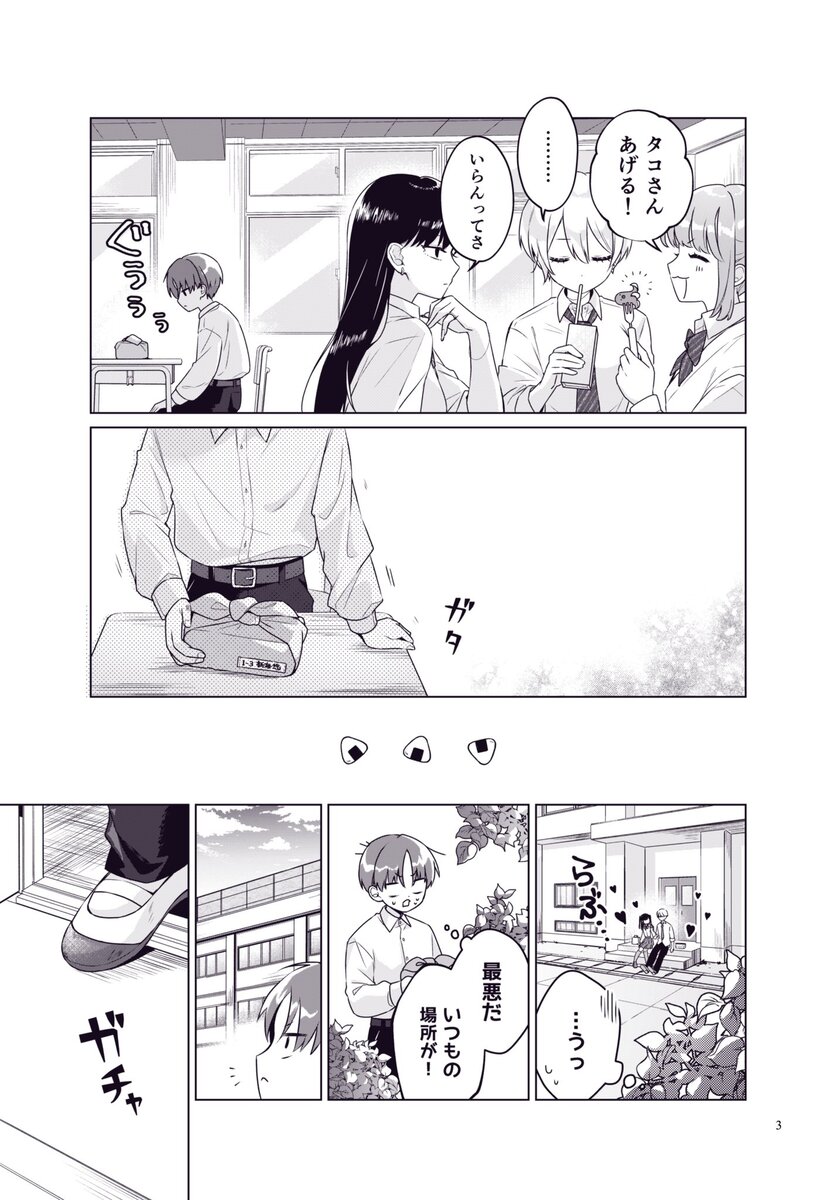 【漫画】屋上でご飯を食べる女子の秘密とはの画像