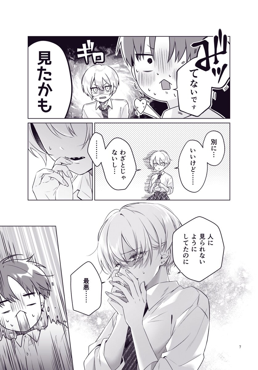 【漫画】屋上でご飯を食べる女子の秘密とはの画像