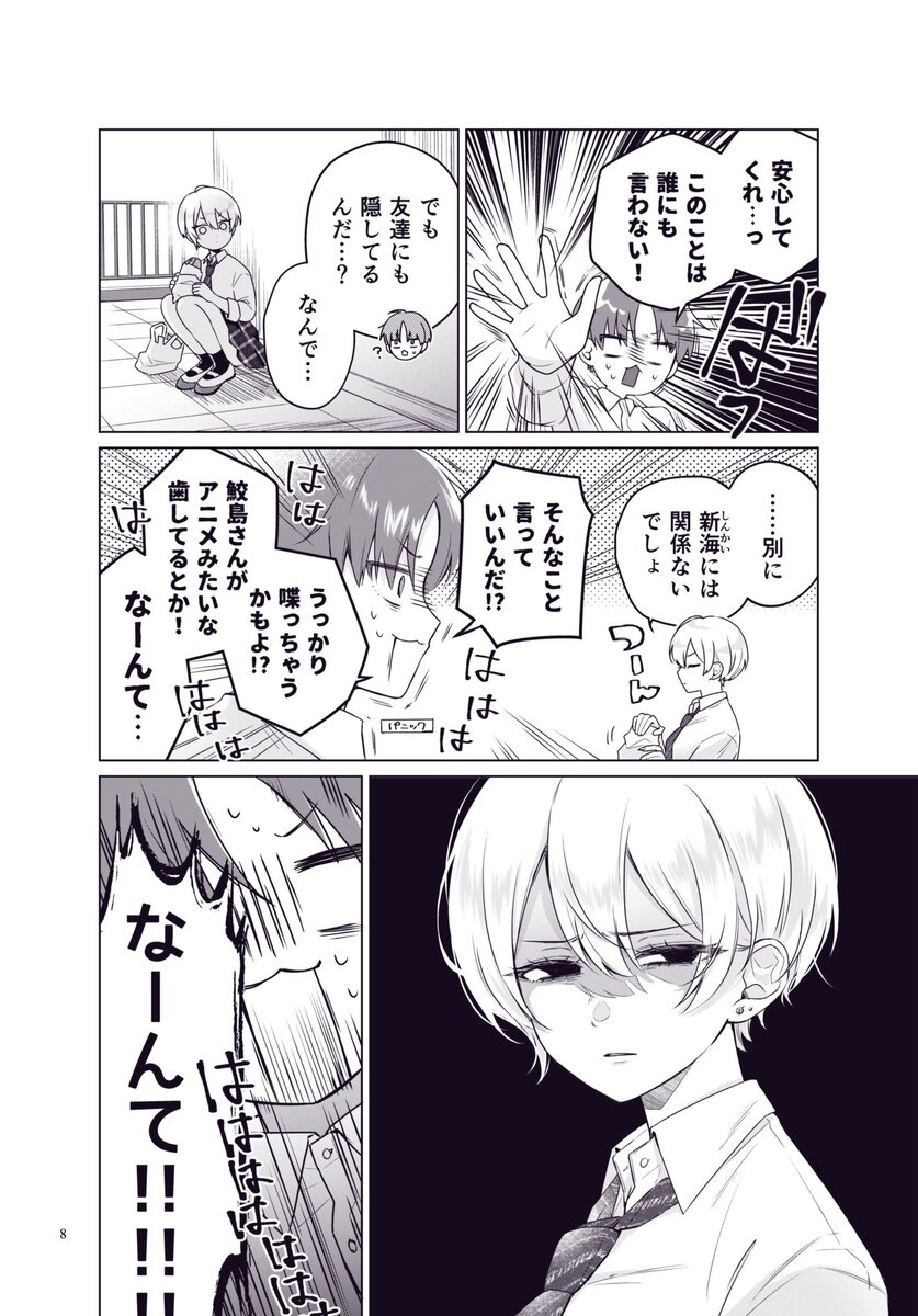 【漫画】屋上でご飯を食べる女子の秘密とはの画像