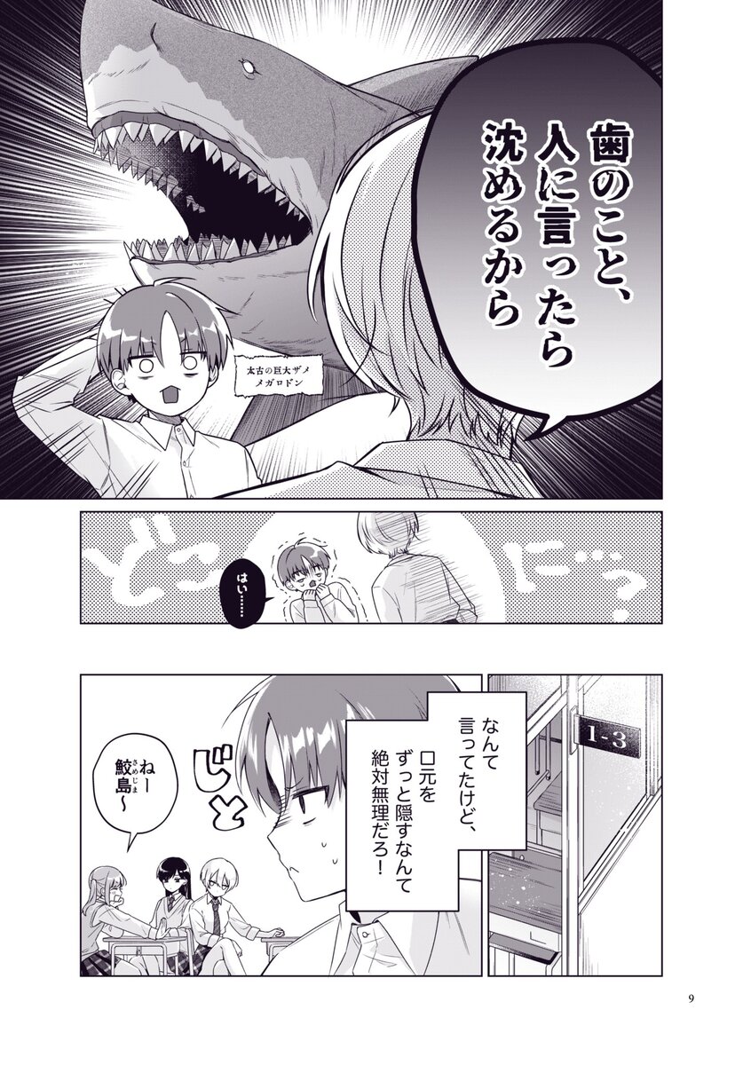 【漫画】屋上でご飯を食べる女子の秘密とはの画像