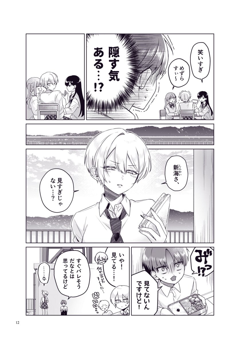 【漫画】屋上でご飯を食べる女子の秘密とはの画像