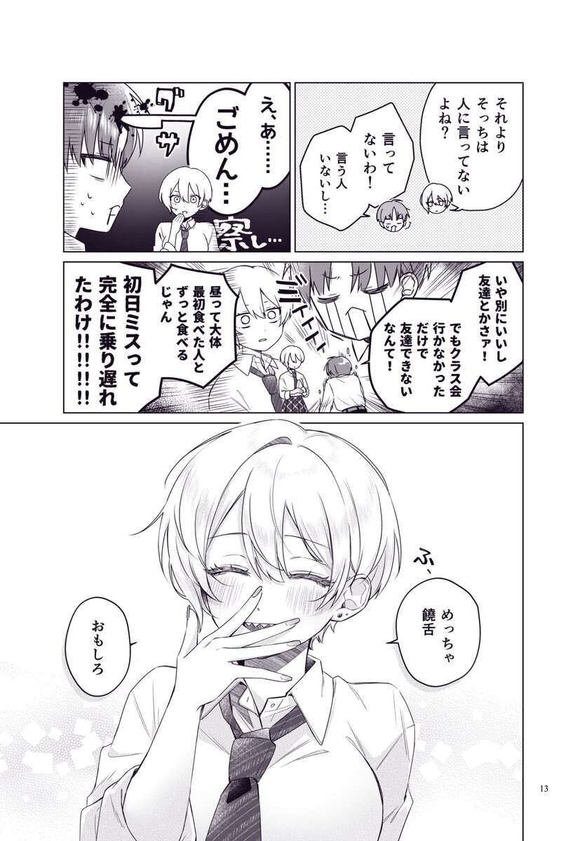 【漫画】屋上でご飯を食べる女子の秘密とはの画像