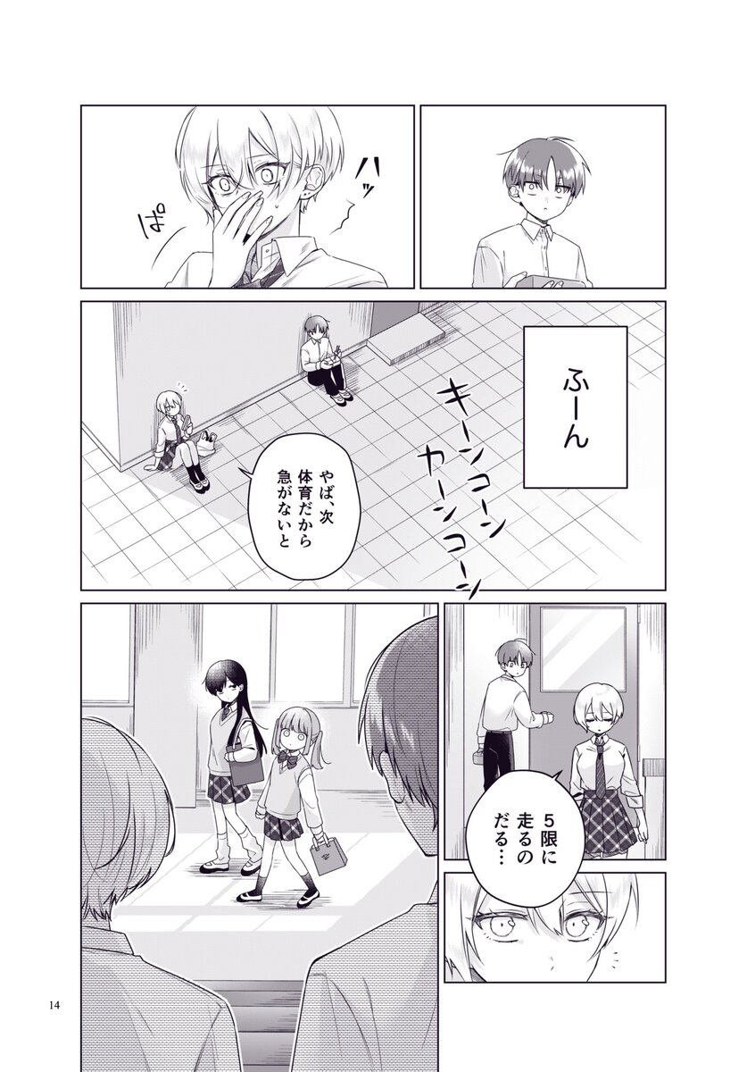 【漫画】屋上でご飯を食べる女子の秘密とはの画像