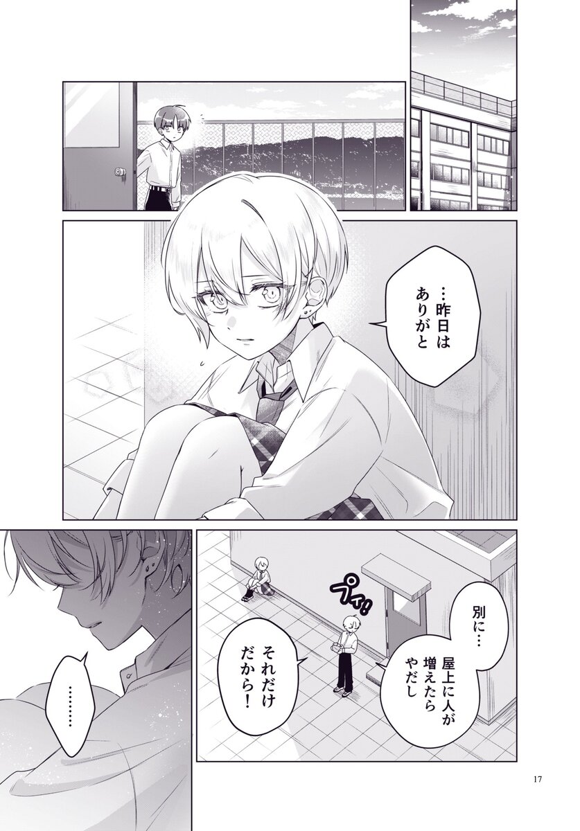 【漫画】屋上でご飯を食べる女子の秘密とはの画像