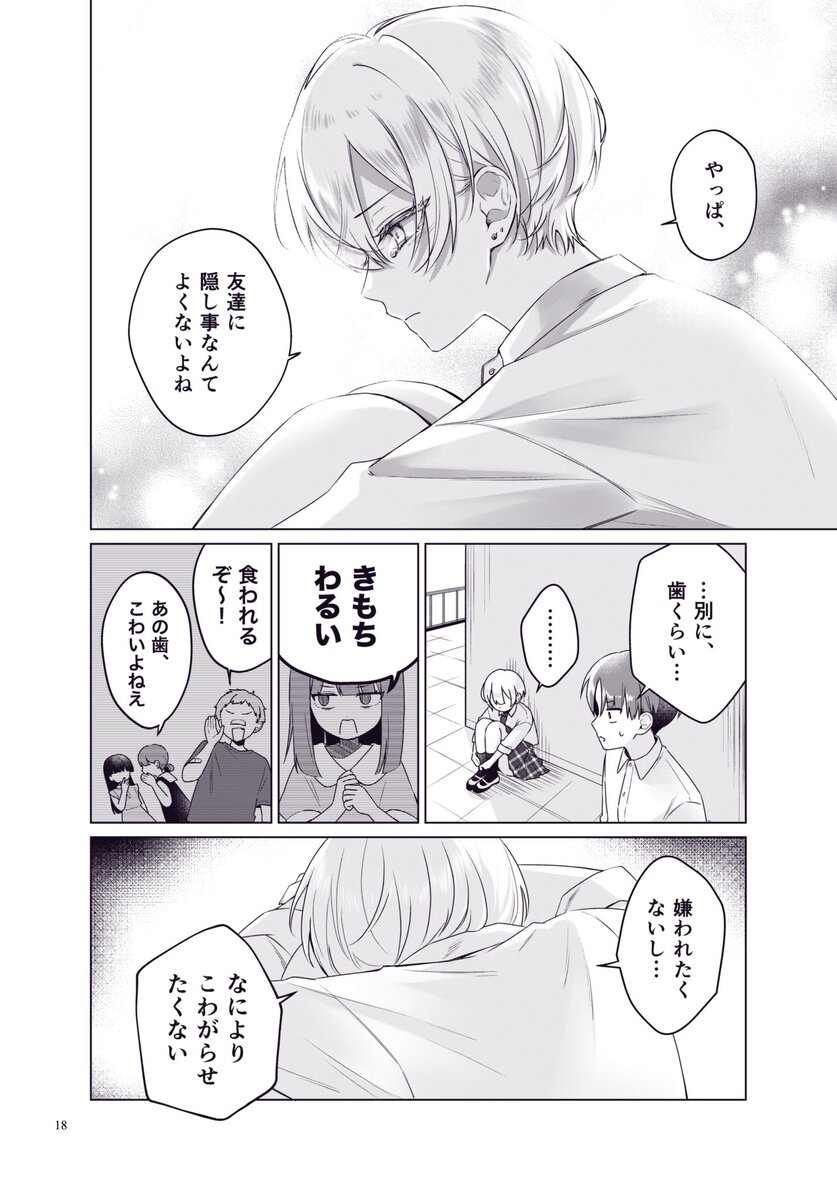 【漫画】屋上でご飯を食べる女子の秘密とはの画像