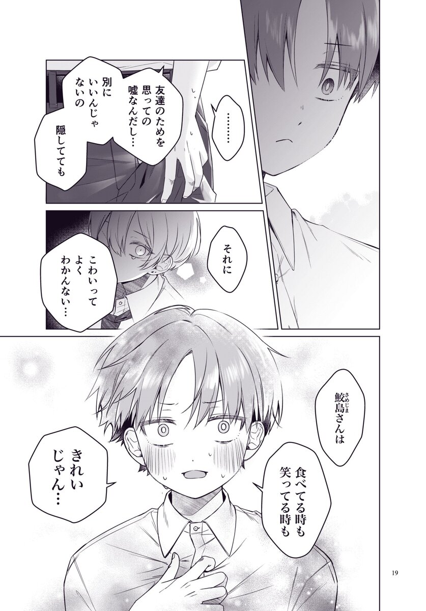 【漫画】屋上でご飯を食べる女子の秘密とはの画像