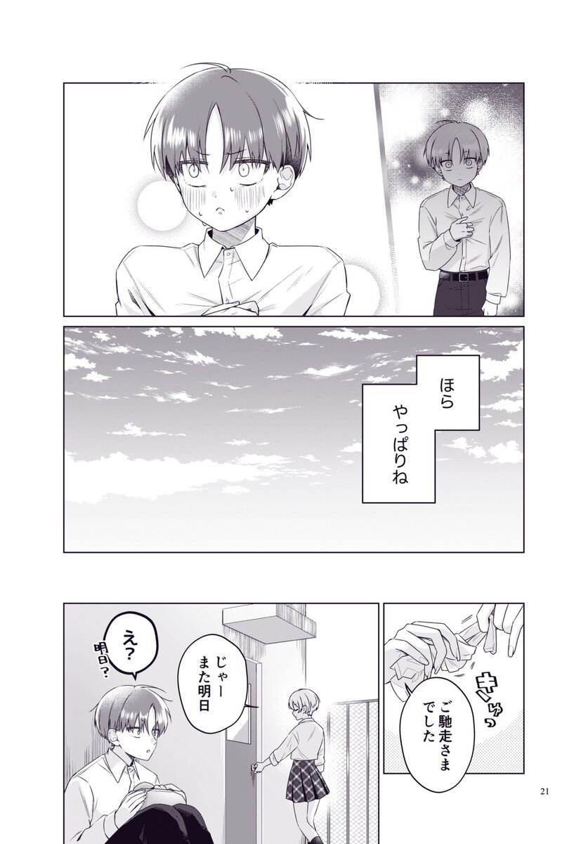 【漫画】屋上でご飯を食べる女子の秘密とはの画像
