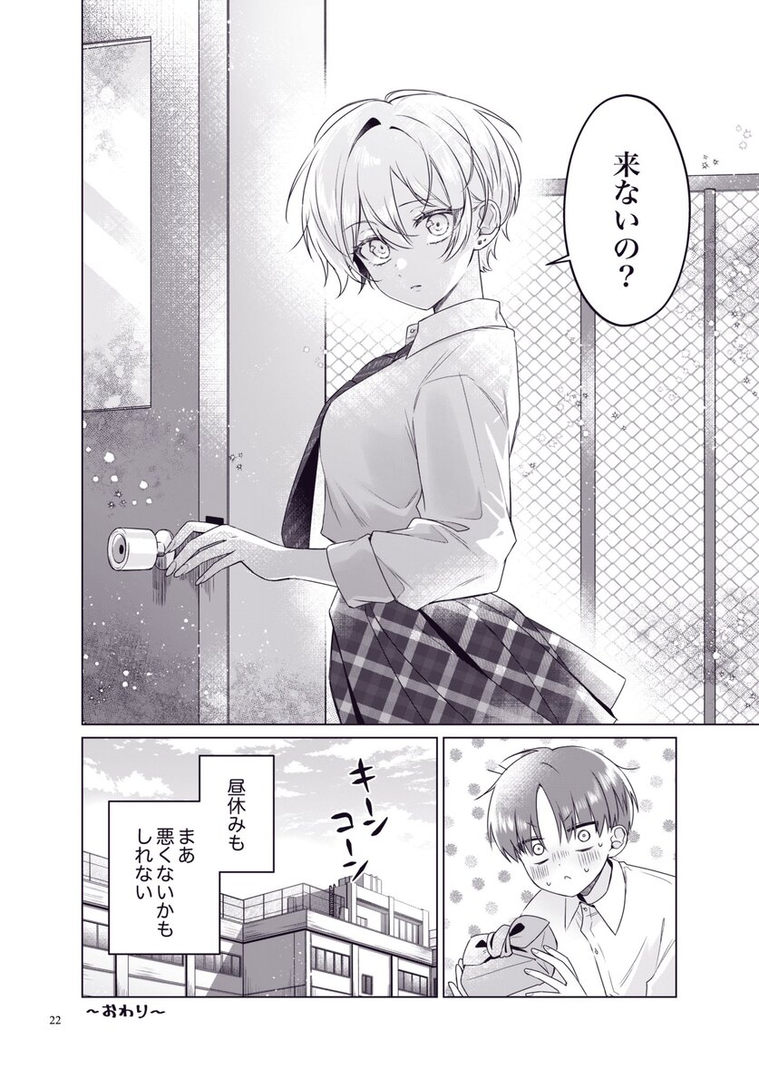 【漫画】屋上でご飯を食べる女子の秘密とはの画像
