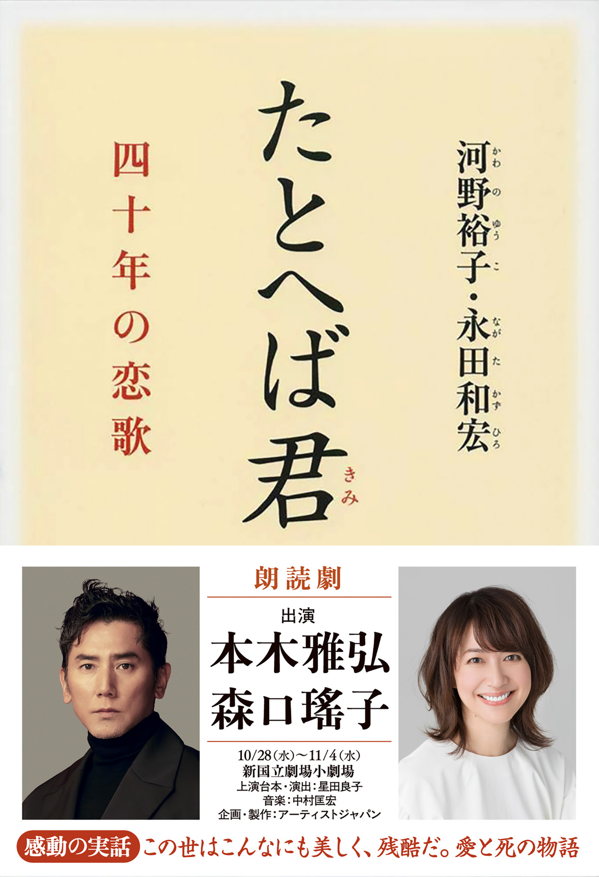本木雅弘31年ぶり舞台『たとへば君』上演への画像