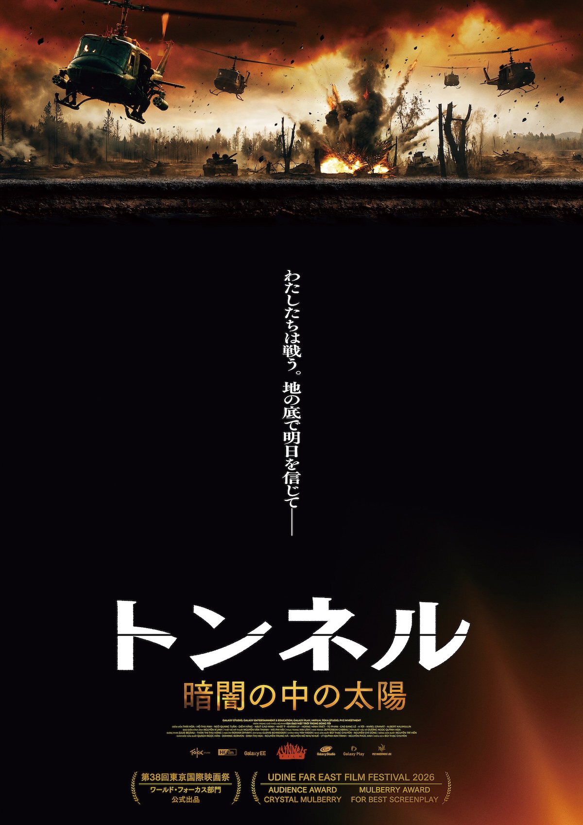 『トンネル 暗闇の中の太陽』12月18日公開