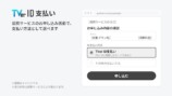 TVerが決済機能を提供開始の画像
