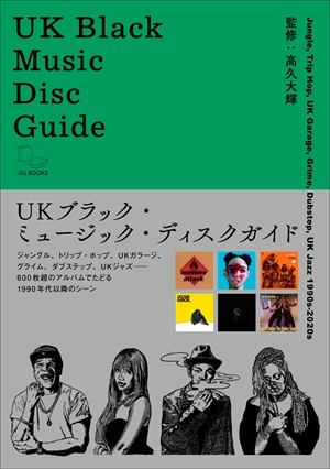 『UKブラック・ミュージック・ディスクガイド』表紙（帯付き）
