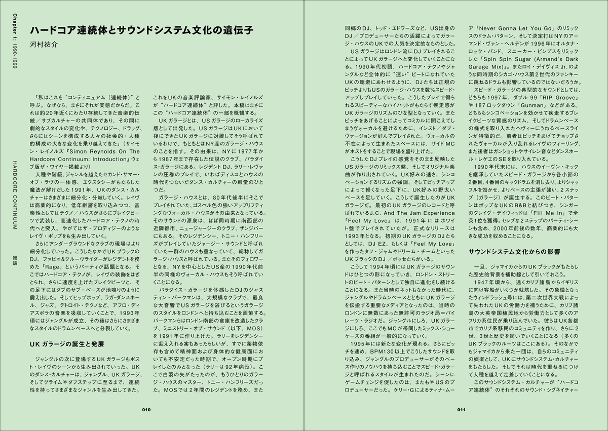 『UKブラック・ミュージック・ディスクガイド』サンプル画像