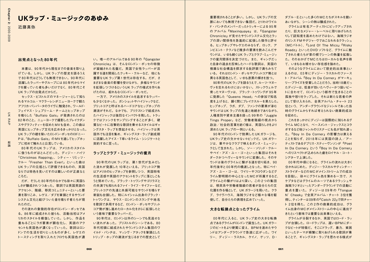 『UKブラック・ミュージック・ディスクガイド』サンプル画像