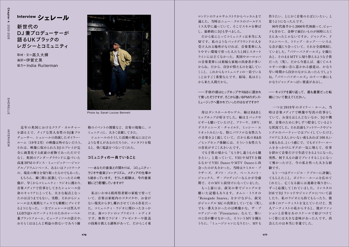 『UKブラック・ミュージック・ディスクガイド』サンプル画像