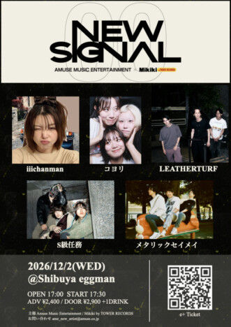 Amuse Music Entertainment＆Mikiki by TOWER RECORDSによるライブイベント『New Signal』開催