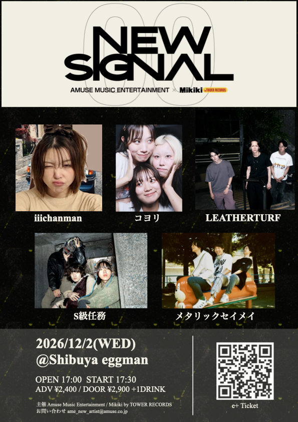 『New Signal』告知画像