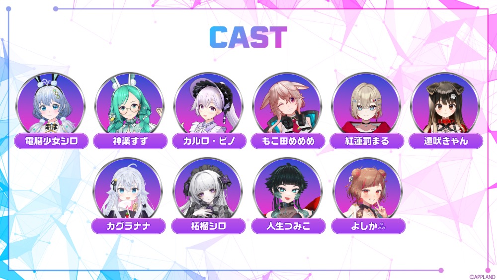 参加キャスト