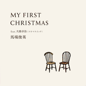 「MY FIRST CHRISTMAS」ジャケット写真