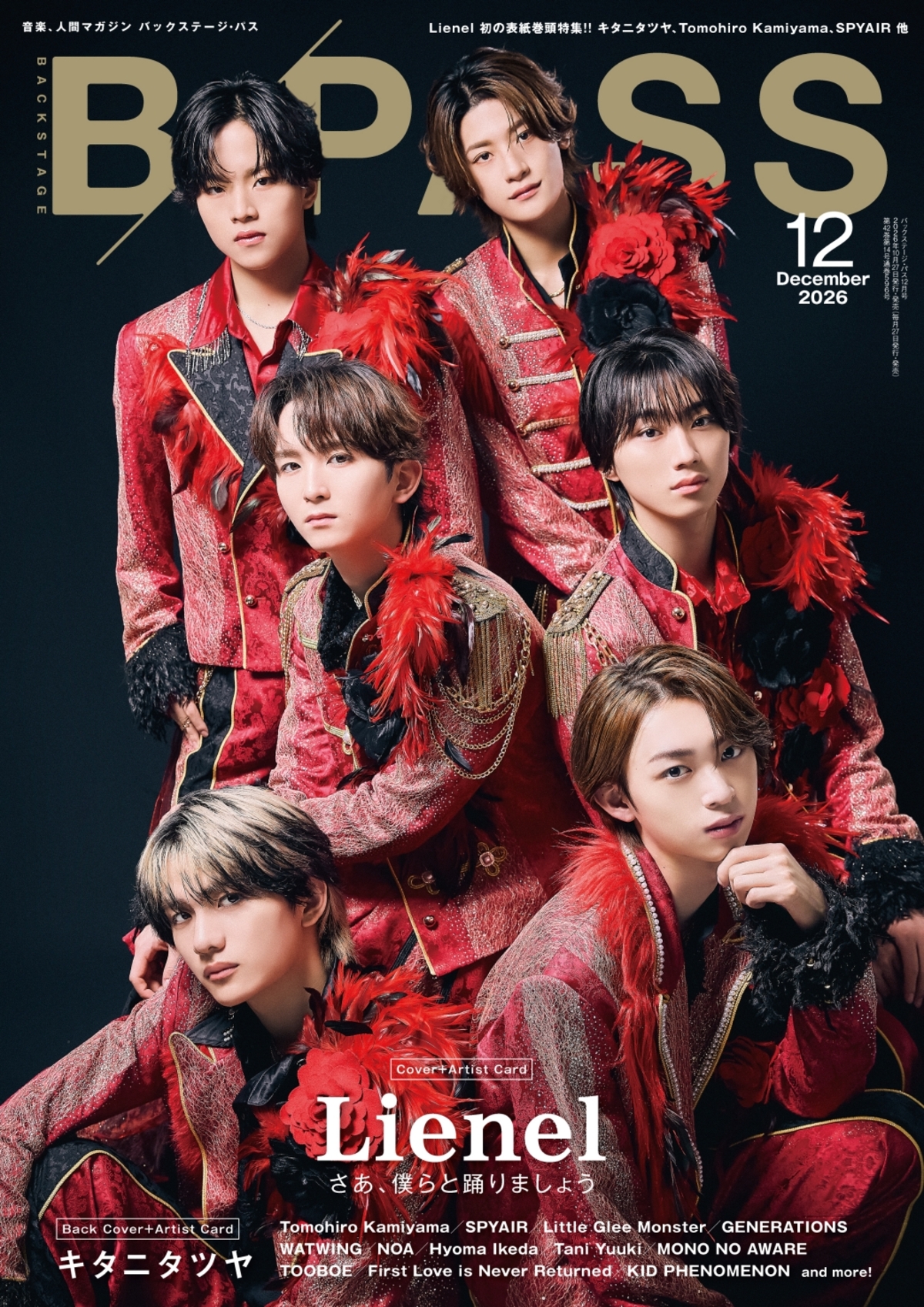 Lienel初表紙『BACKSTAGE PASS』12月号