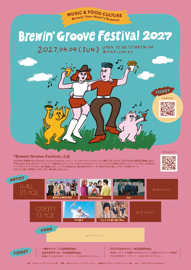 『Brewin’ Groove Festival』出演一覧＆ビジュアル