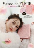 Maison de FLEUR「BOOK PEACH」3種発売の画像
