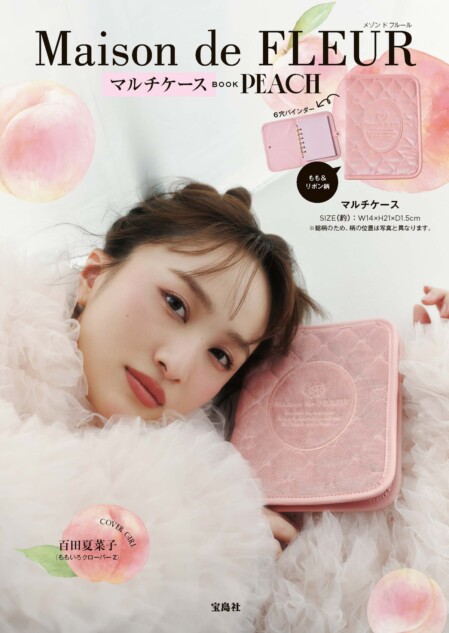 Maison de FLEUR「BOOK PEACH」3種発売