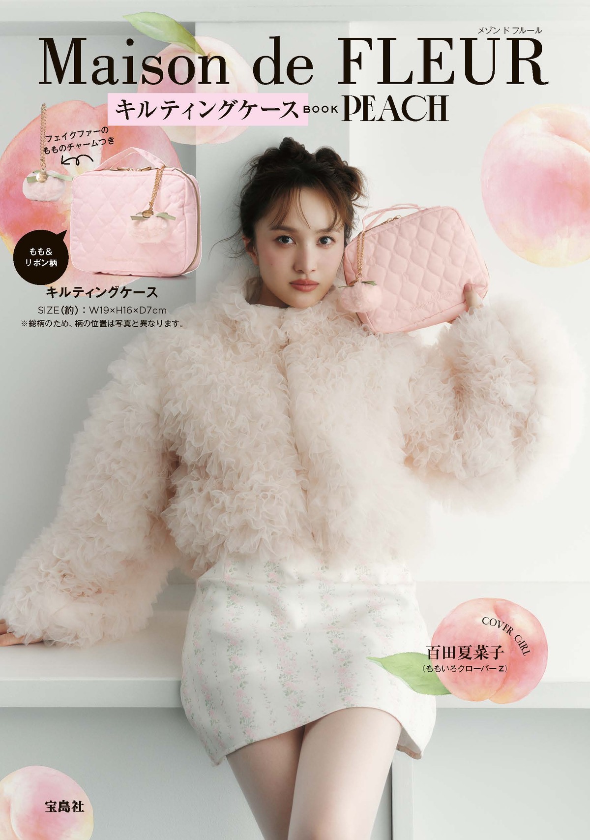 Maison de FLEUR「BOOK PEACH」3種発売の画像