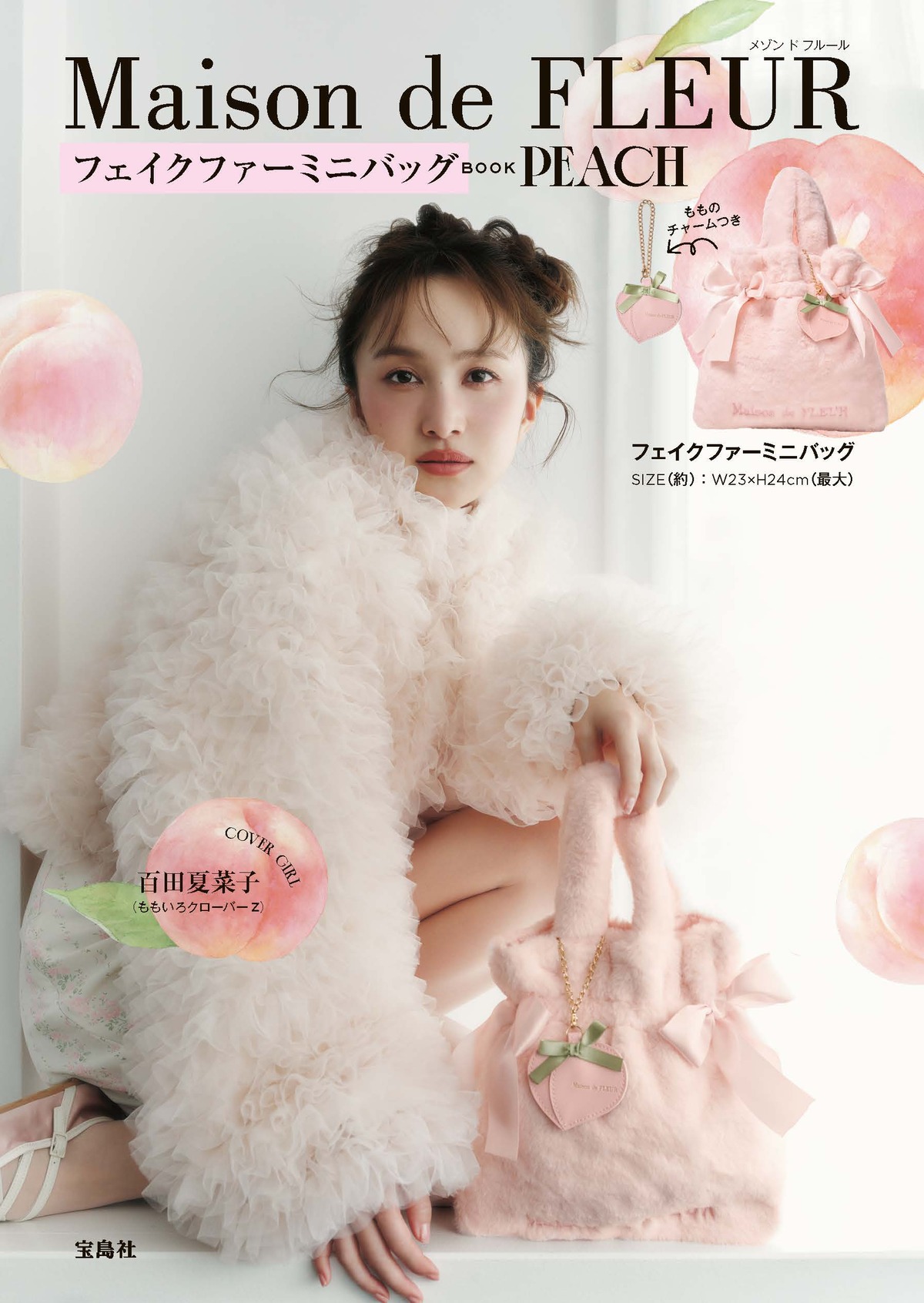 Maison de FLEUR「BOOK PEACH」3種発売の画像