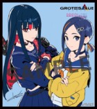 『GROTESQQQUE』舞台挨拶決定の画像