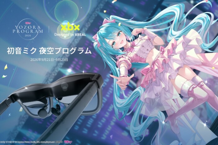 等身大の初音ミクと夜空の音楽花火が融合 XREALのARグラス200台同時稼働体験を実施