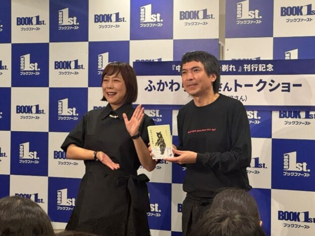 ふかわりょうによるエッセイ『中年よ、すねを剃れ』刊行　椿鬼奴迎えた刊行イベントで氷河期世代トーク