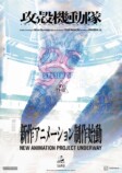 『攻殻機動隊』新作アニメーション制作始動の画像