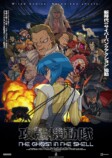 『攻殻機動隊』新作アニメーション制作始動の画像